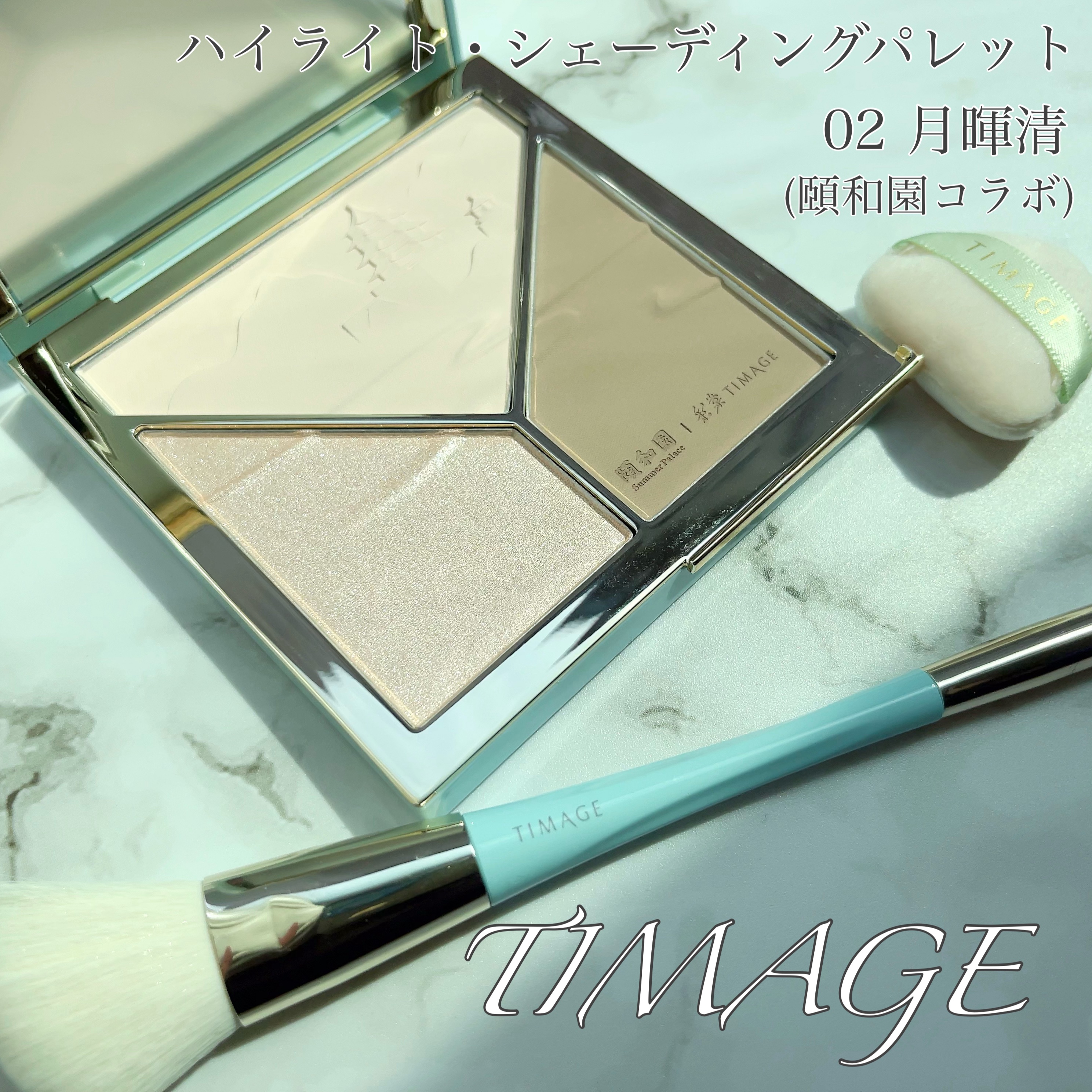 ハイライトシェーディングパレット/TIMAGE/パウダーハイライトを使ったクチコミ（1枚目）
