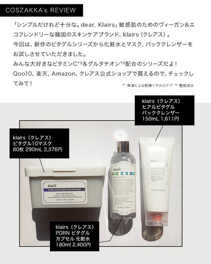 PDRN ビタグル カプセル 化粧水/Klairs/化粧水を使ったクチコミ(2枚目)