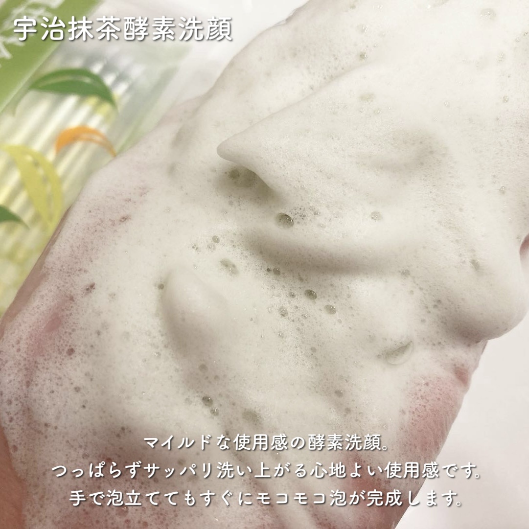 ワフードメイド　宇治抹茶酵素洗顔/pdc/洗顔パウダーを使ったクチコミ（2枚目）