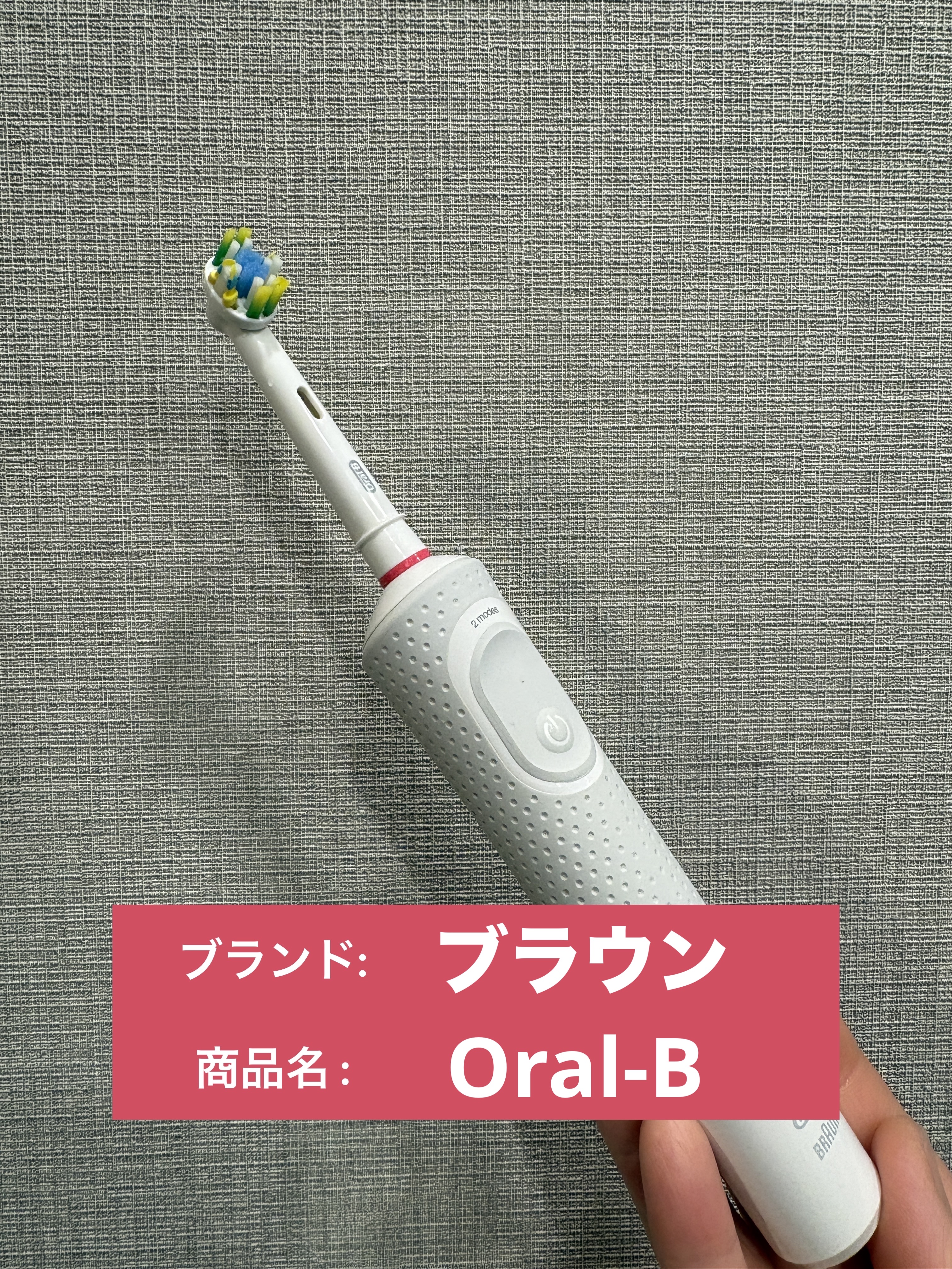 ブラウンオーラルB 電動歯ブラシ/ブラウン/電動歯ブラシを使ったクチコミ（1枚目）