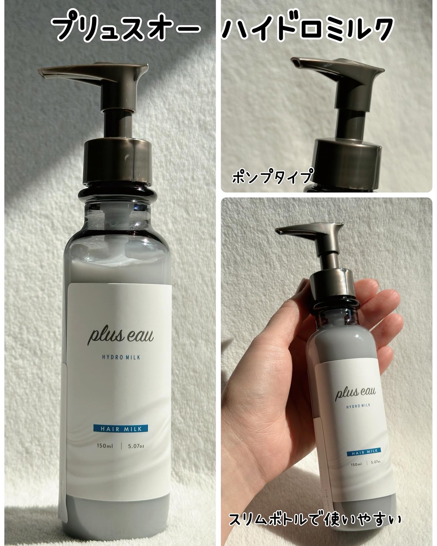 プリュスオー ハイドロミルク/plus eau/ヘアミルクを使ったクチコミ（2枚目）