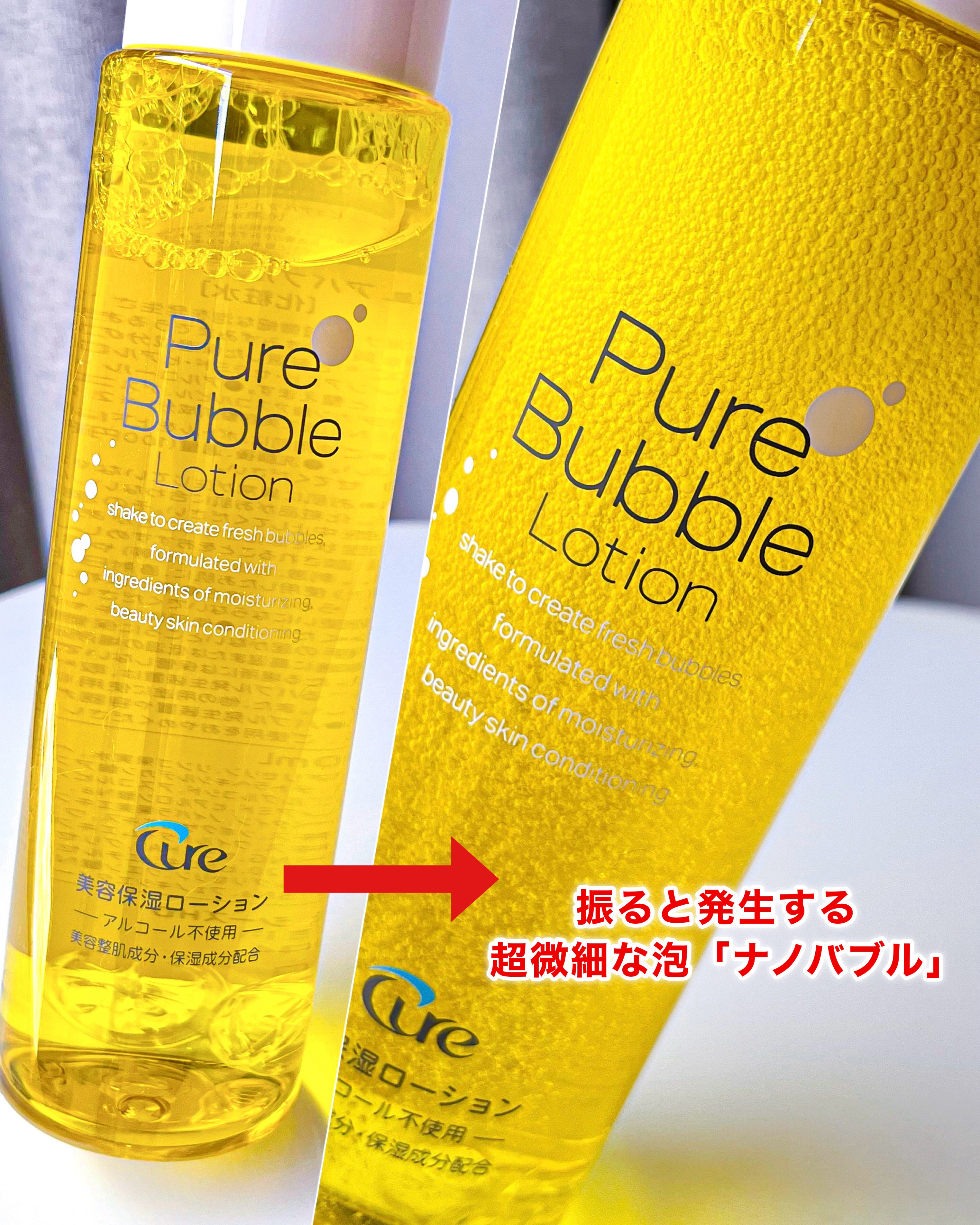 ピュアバブルローション/Cure/化粧水を使ったクチコミ（3枚目）