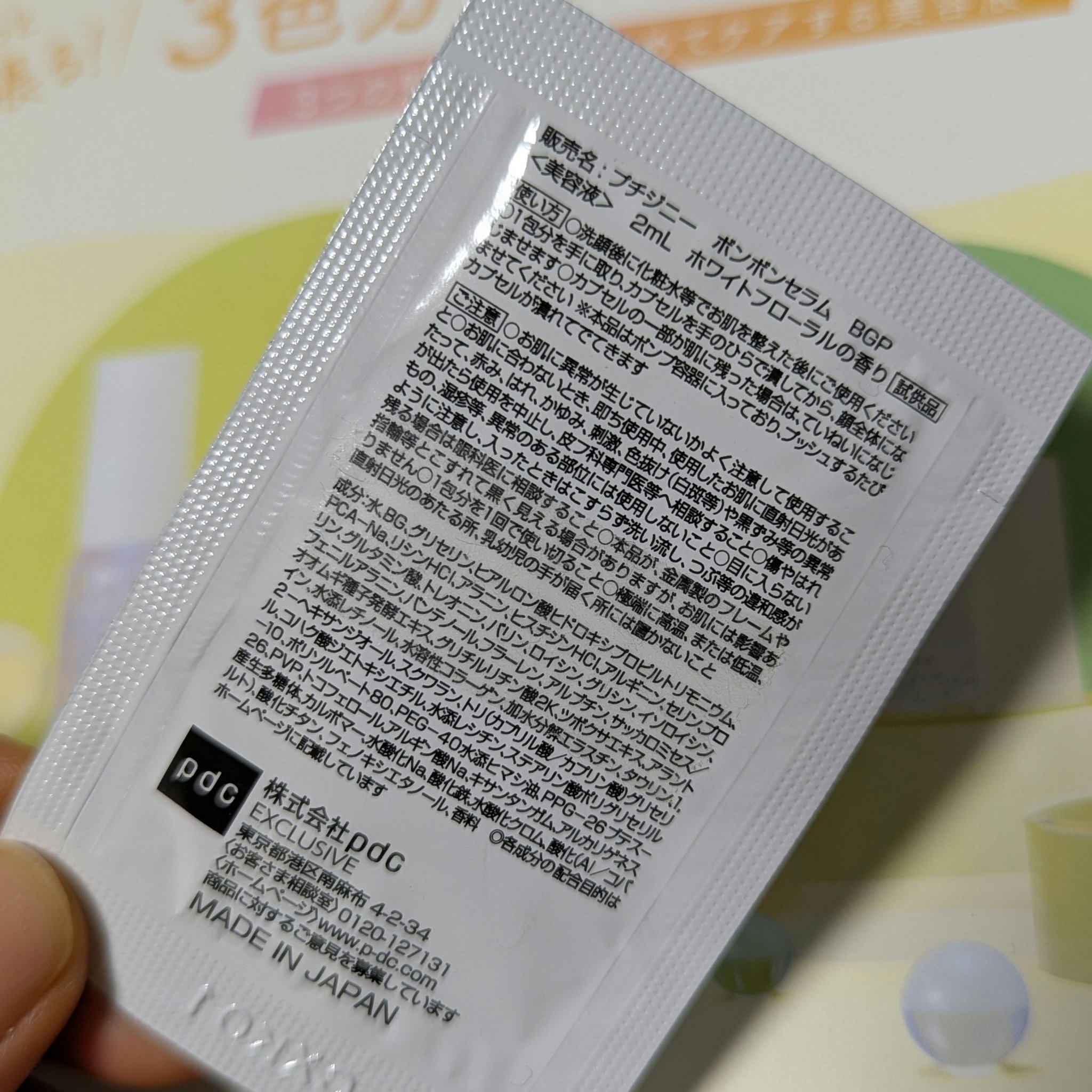 プチジニー　ボンボンセラム　BGP /pdc/美容液を使ったクチコミ（2枚目）