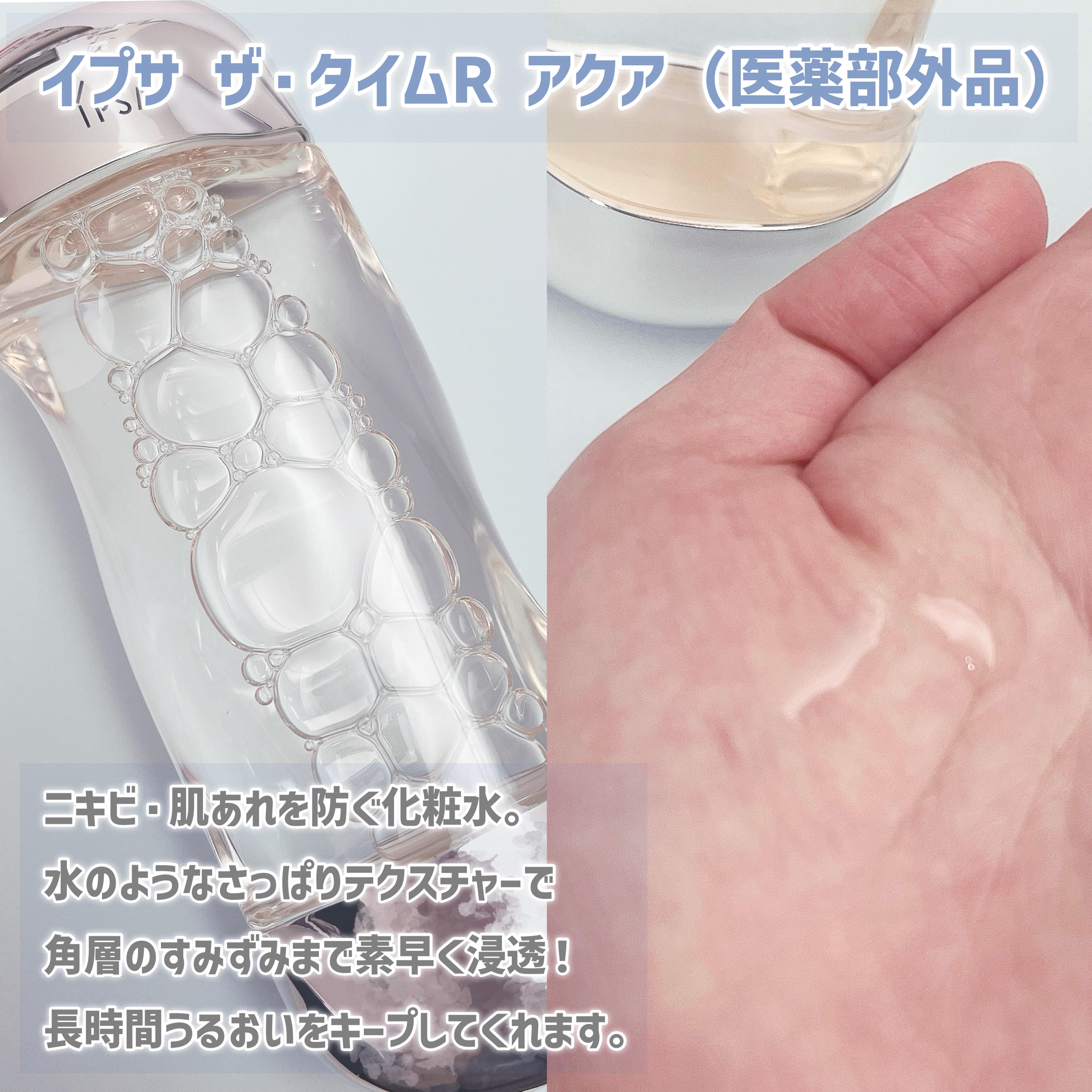 ザ・タイムR アクア/IPSA/化粧水を使ったクチコミ（2枚目）