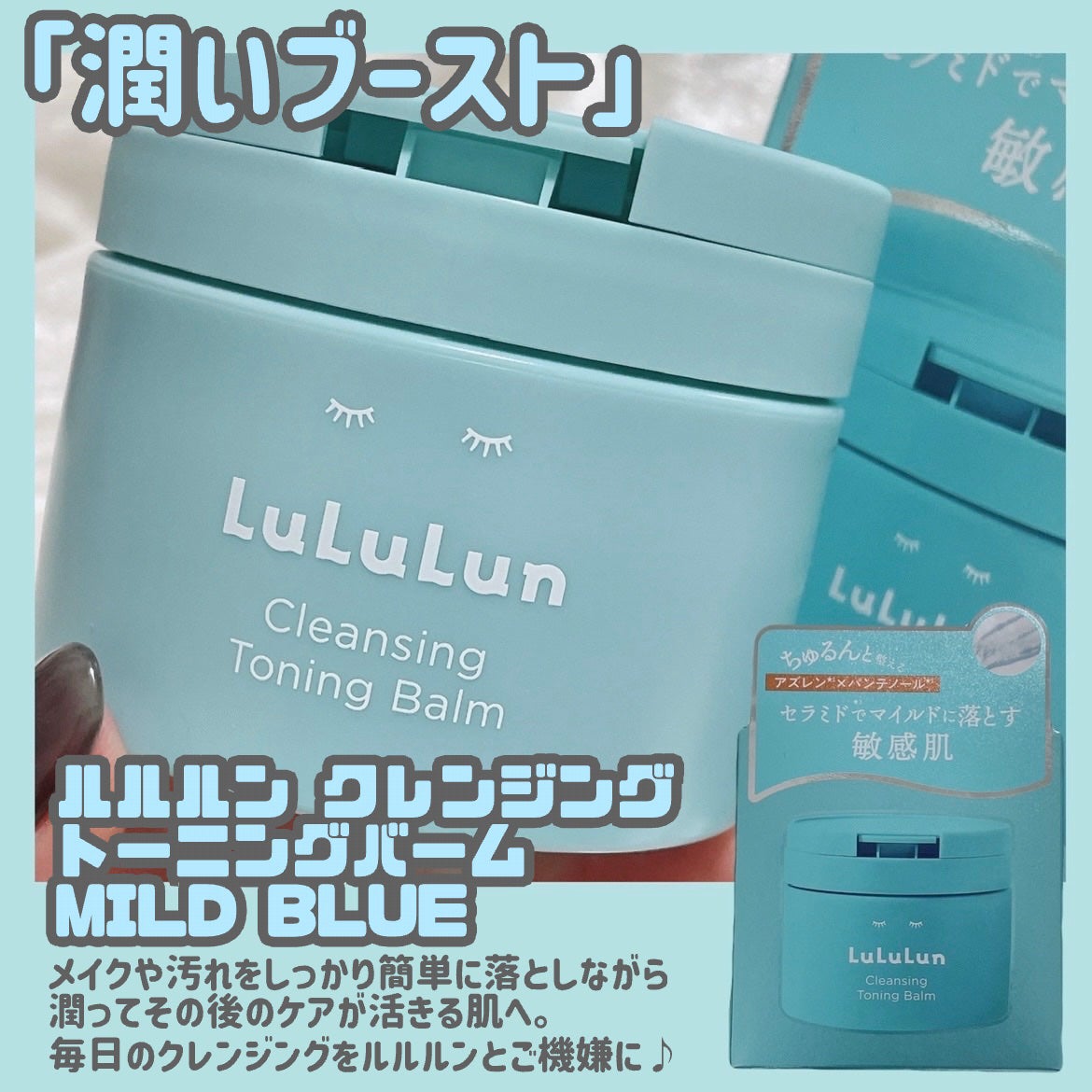 ルルルンクレンジング トーニングバーム MILD BLUE/ルルルン/クレンジングバームを使ったクチコミ(2枚目)