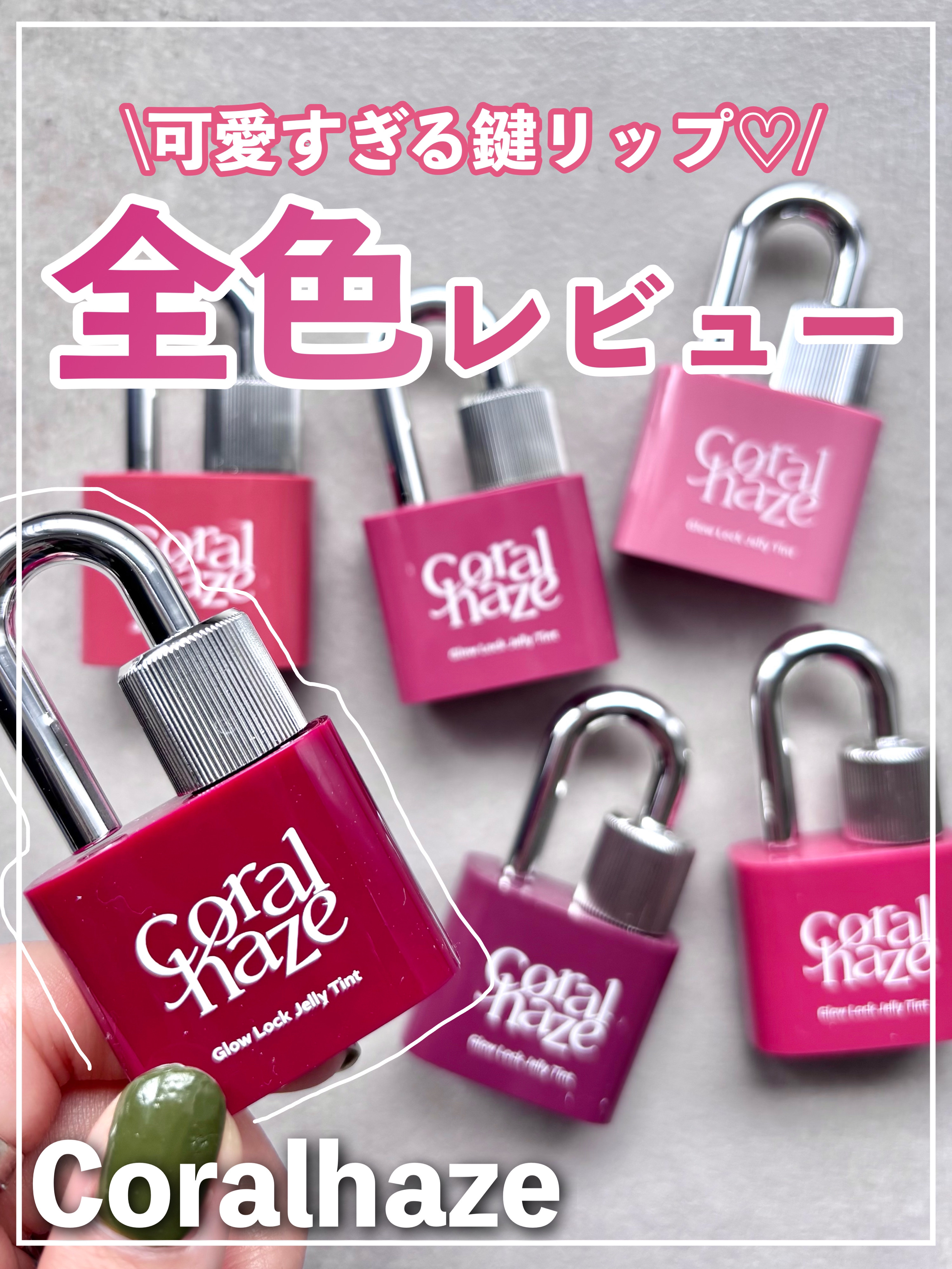 グロウロックゼリーティント/Coralhaze/リップティントを使ったクチコミ（1枚目）