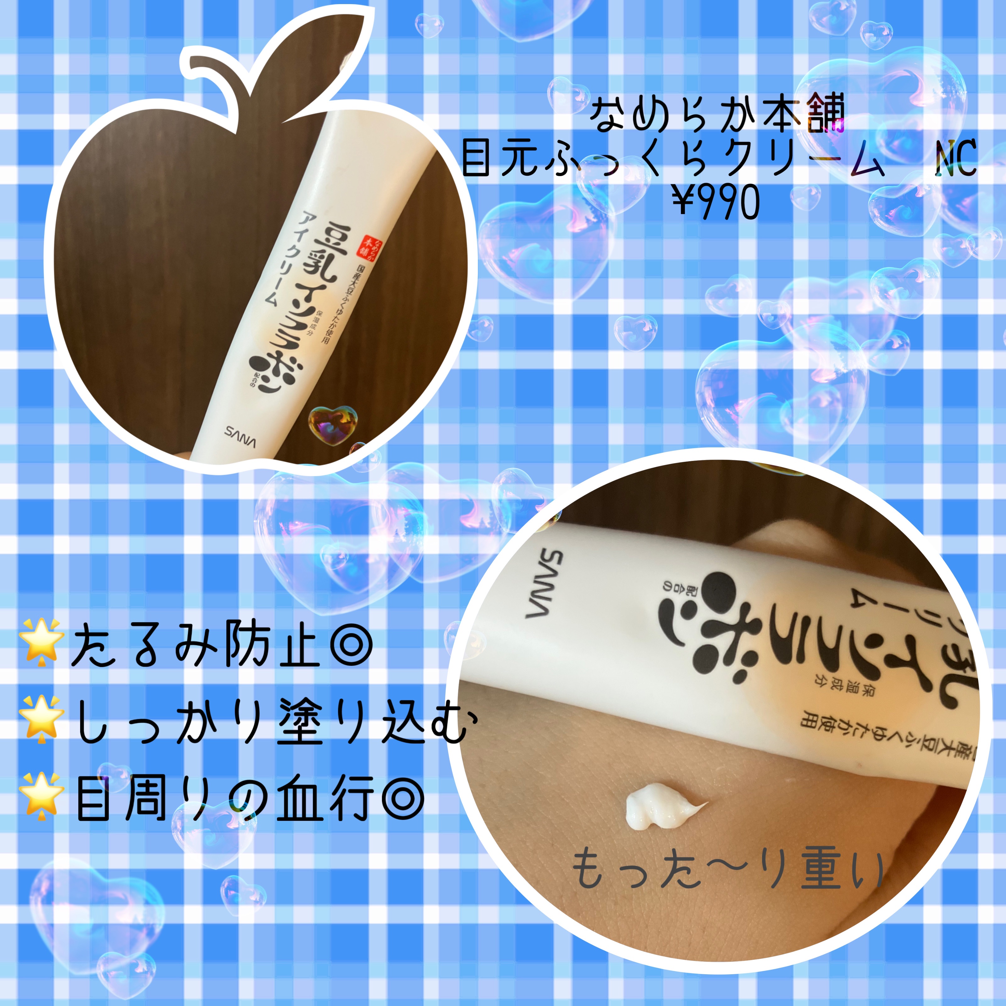 目元ふっくらクリーム NC 目元ふっくらクリーム NC/なめらか本舗/アイケア・アイクリームを使ったクチコミ（2枚目）