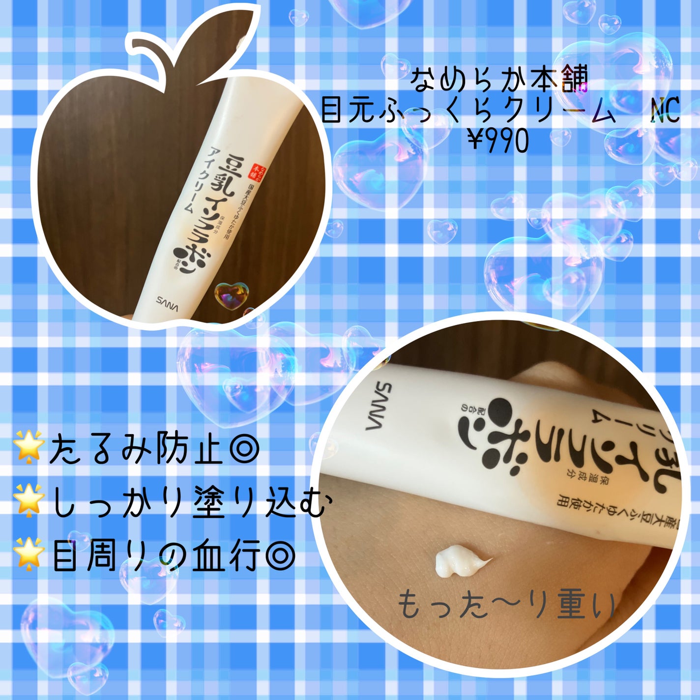 目元ふっくらクリーム NC/なめらか本舗/アイケア・アイクリームを使ったクチコミ(2枚目)