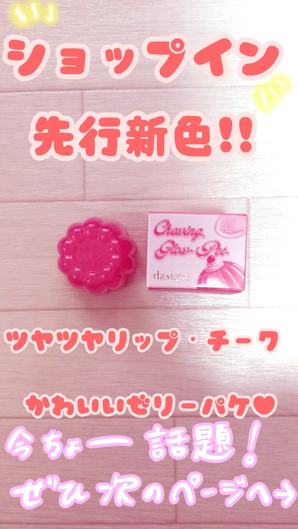 チューインググロウポット/dasique/口紅を使ったクチコミ（1枚目）