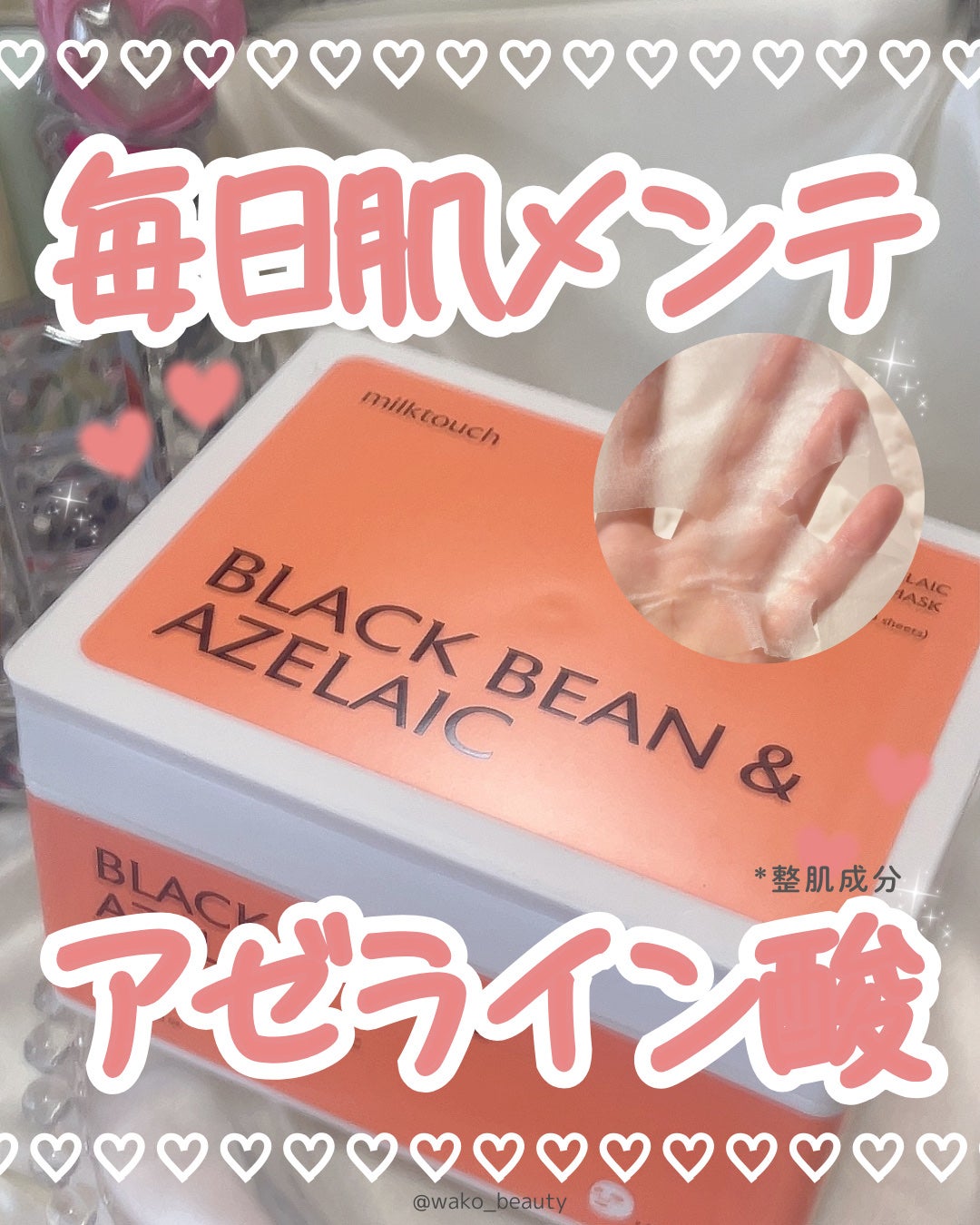 AZ発酵デイリースペシャルマスク/Milk Touch/シートマスク・パックを使ったクチコミ(1枚目)