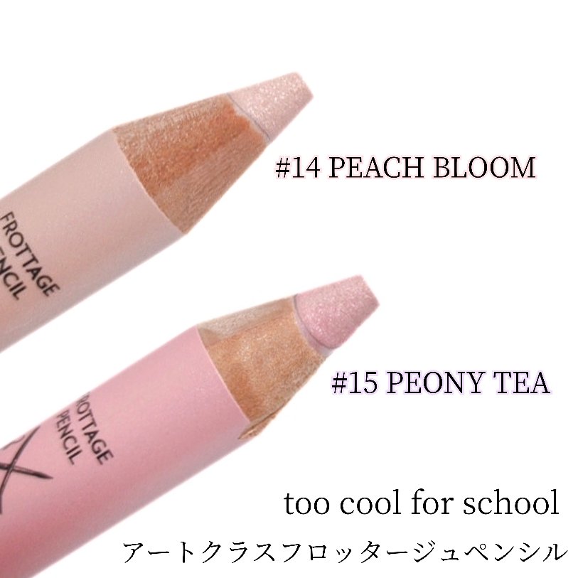 アートクラス フロッタージュペンシル/too cool for school/スティックアイシャドウを使ったクチコミ（3枚目）