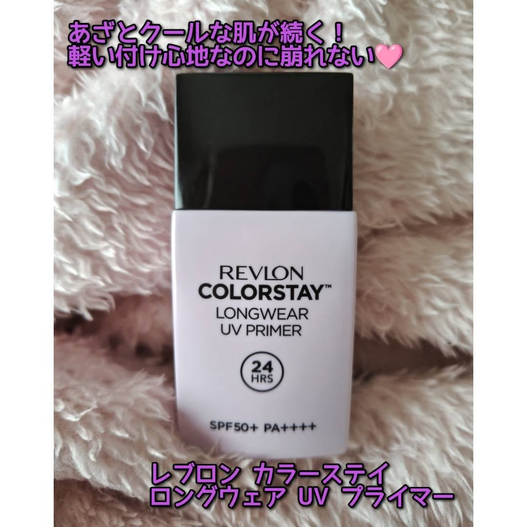 レブロン カラーステイ ロングウェア UV プライマー/REVLON/化粧下地を使ったクチコミ(1枚目)