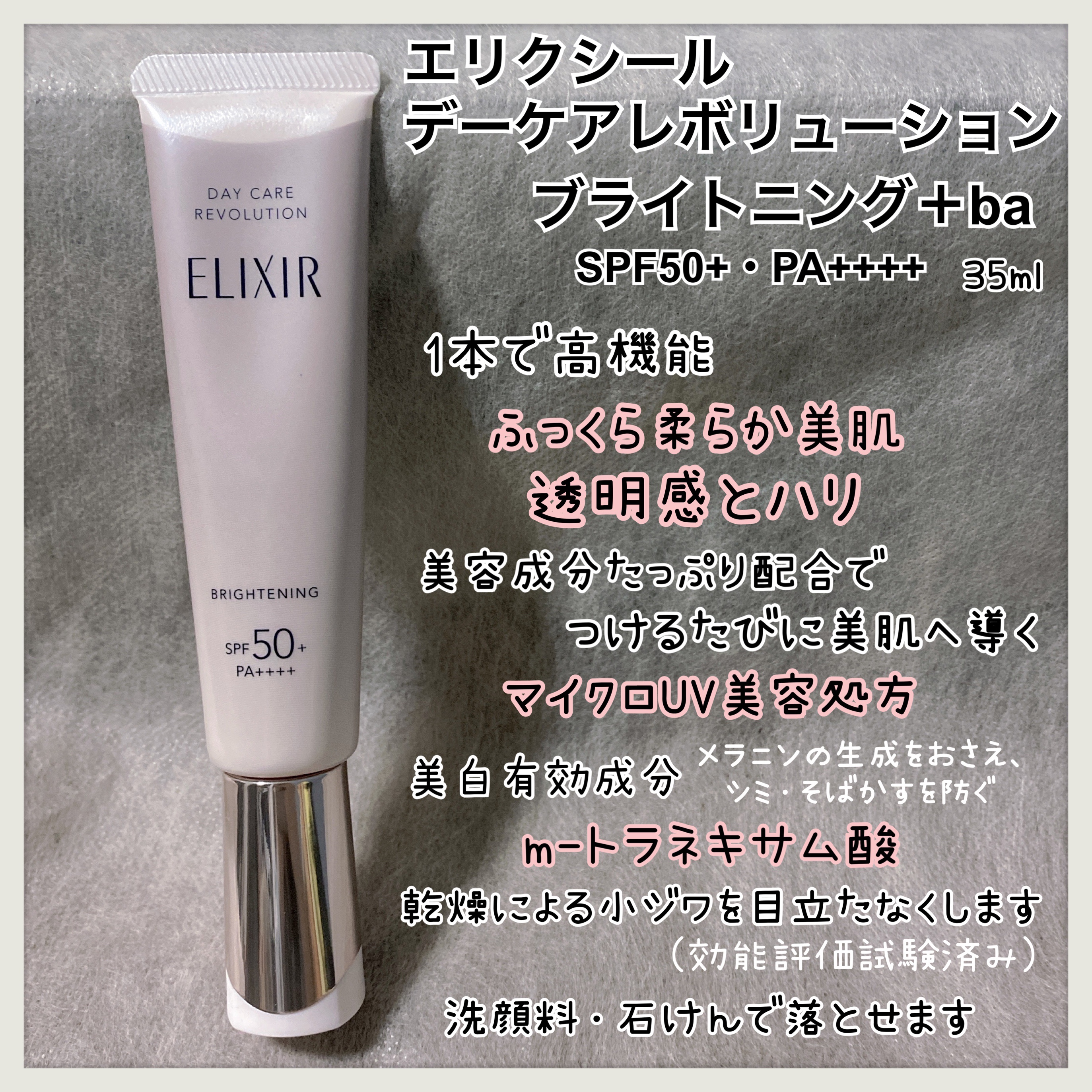エリクシール　デーケアレボリューション　ブライトニング　＋　ba/エリクシール/化粧下地を使ったクチコミ（2枚目）