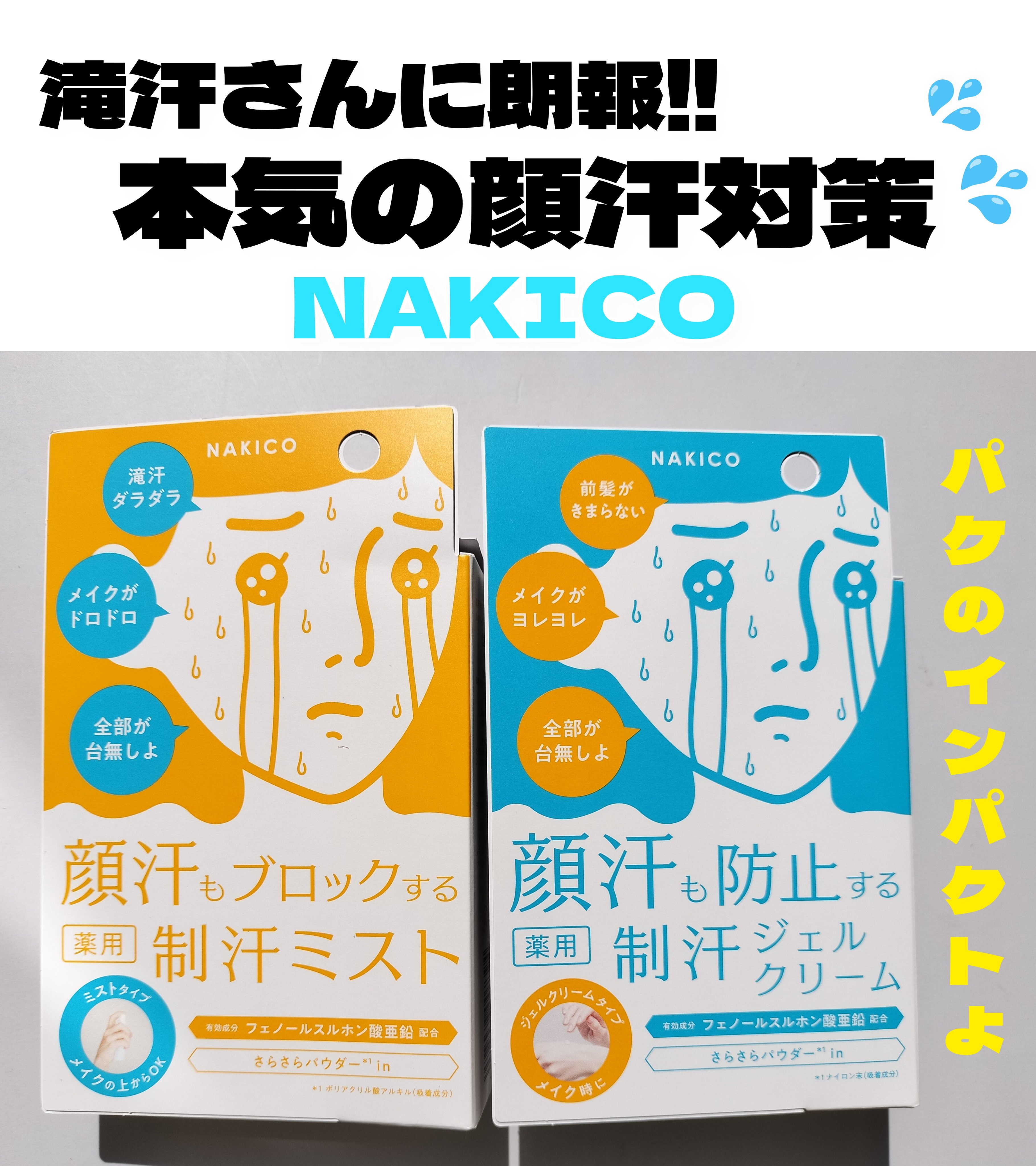 薬用制汗フェイスミスト/NAKICO/デオドラント・制汗剤を使ったクチコミ（1枚目）