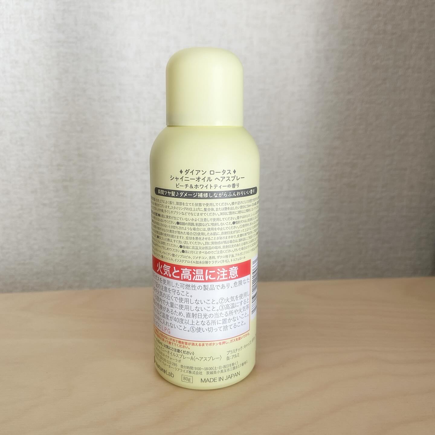 ロータス シャイニーオイル ヘアスプレー ピーチ＆ホワイトティーの香り/ダイアン/ヘアスプレーを使ったクチコミ（2枚目）