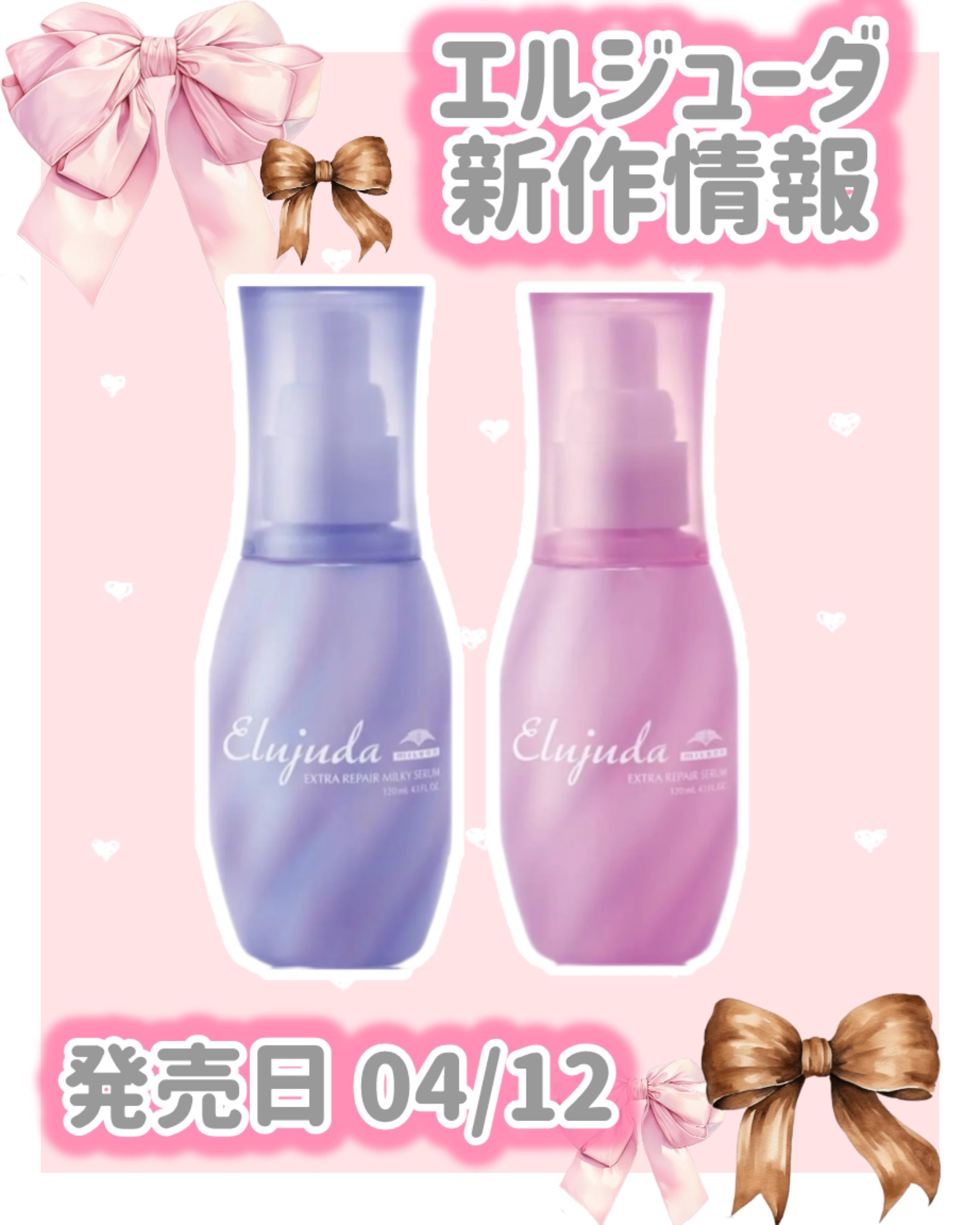 エクストラリペア セラム/エルジューダ/ヘアオイルを使ったクチコミ（1枚目）