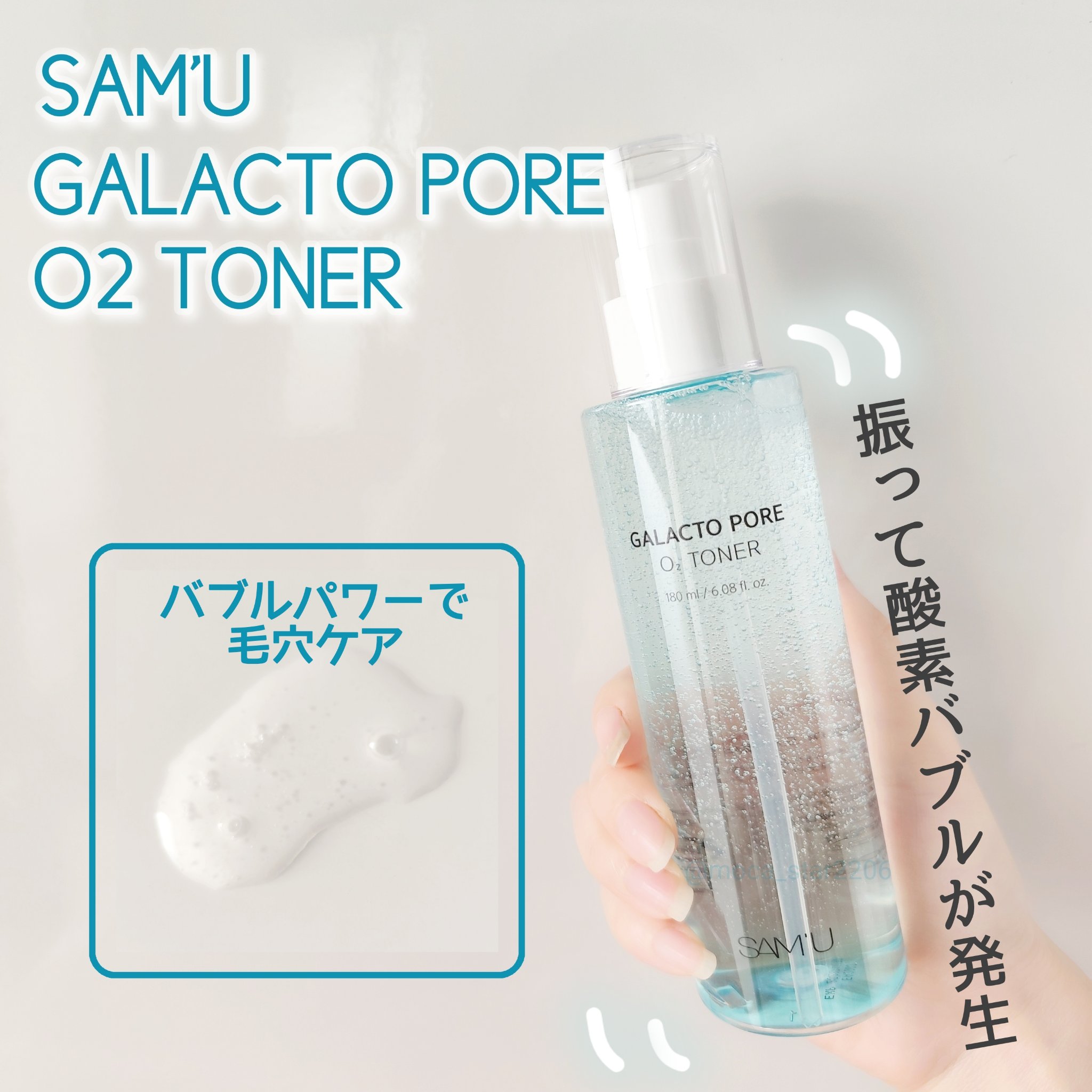 サミュ ガラクトポア オーツートナー/SAM'U/化粧水を使ったクチコミ（1枚目）