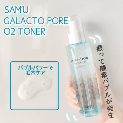 ガラクトポアO₂トナー/SAM'U/化粧水を使ったクチコミ(1枚目)