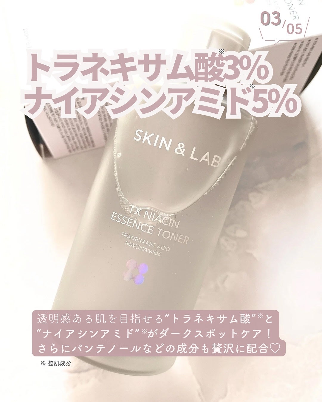 TXナイアシンエッセンストナー/SKIN&LAB/化粧水を使ったクチコミ(4枚目)