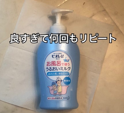 お風呂で使う うるおいミルク 無香料/ビオレu/ボディミルクを使ったクチコミ(1枚目)