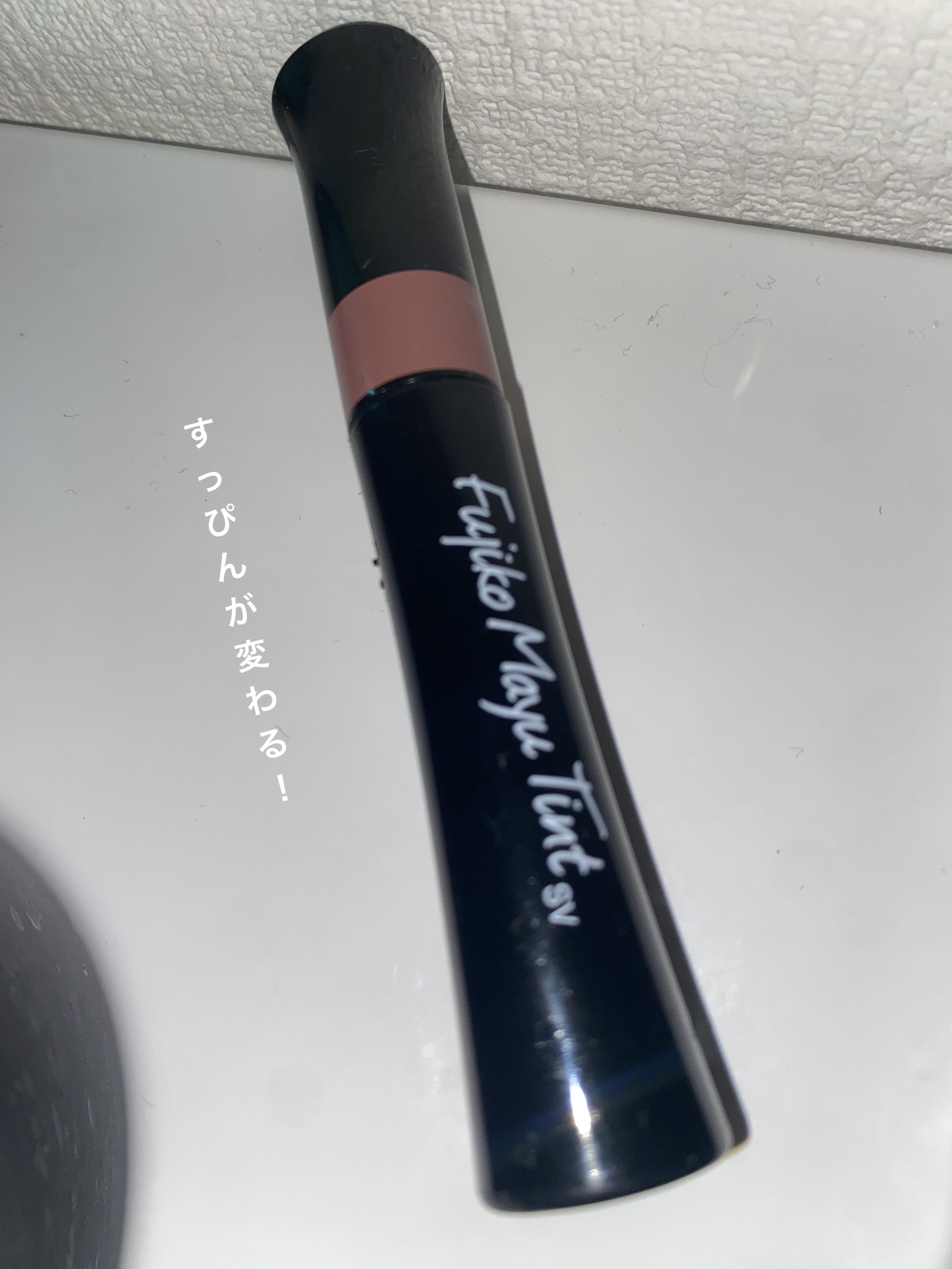 フジコ眉ティントSV/Fujiko/眉ティントを使ったクチコミ（1枚目）