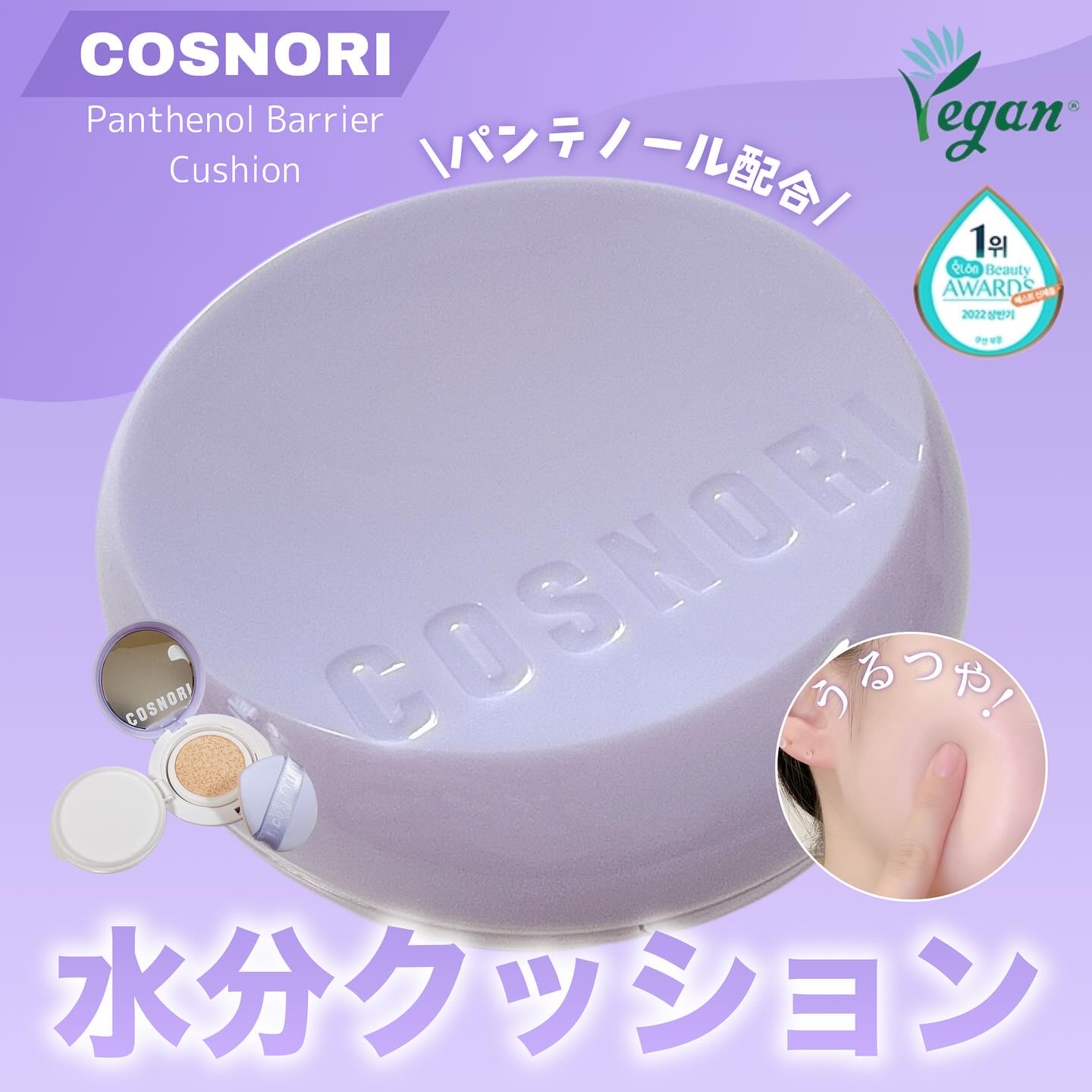 パンテノールバリアクッション/COSNORI/クッションファンデーションを使ったクチコミ（1枚目）