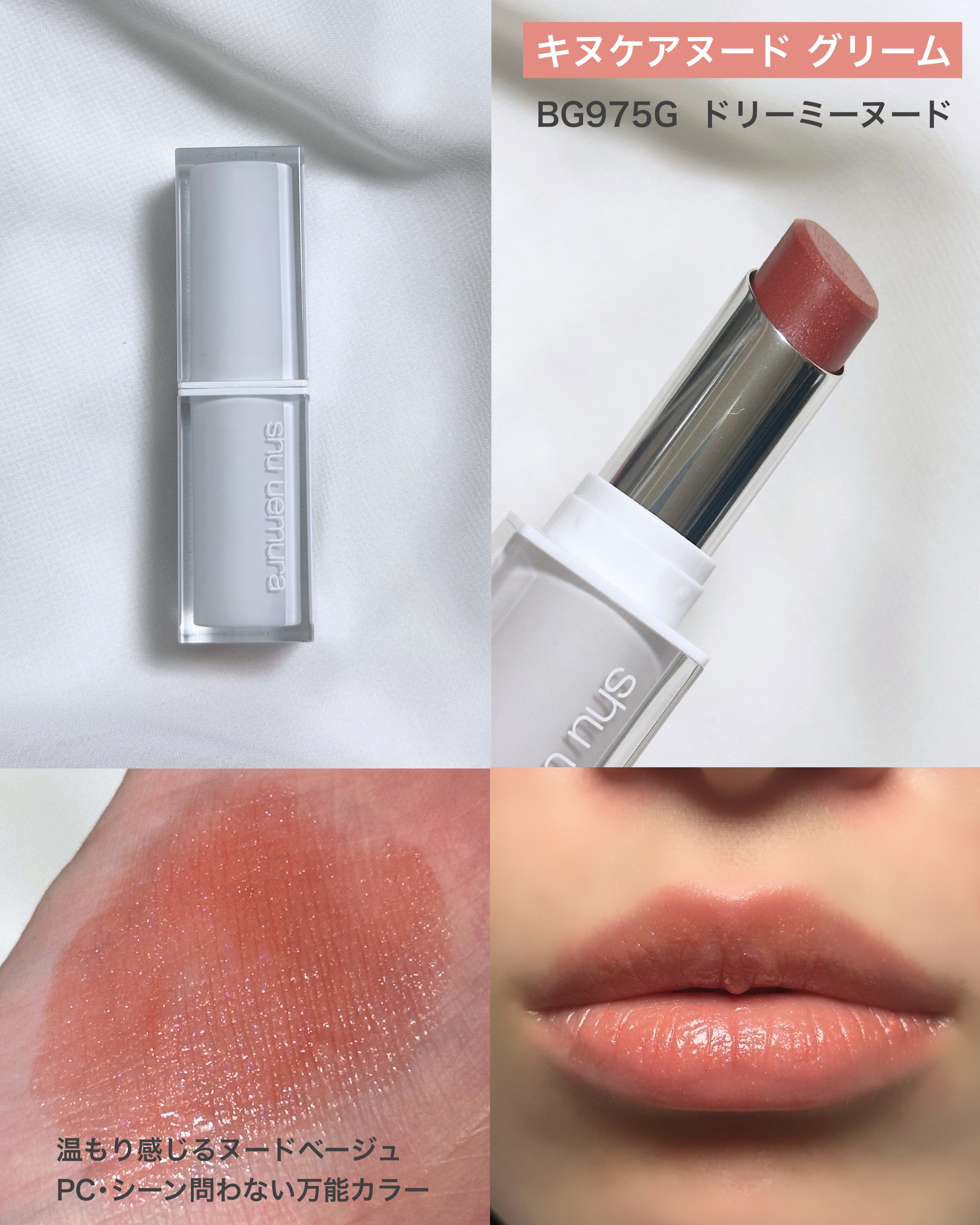 キヌケアグローアップ グリーム/shu uemura/口紅を使ったクチコミ（3枚目）