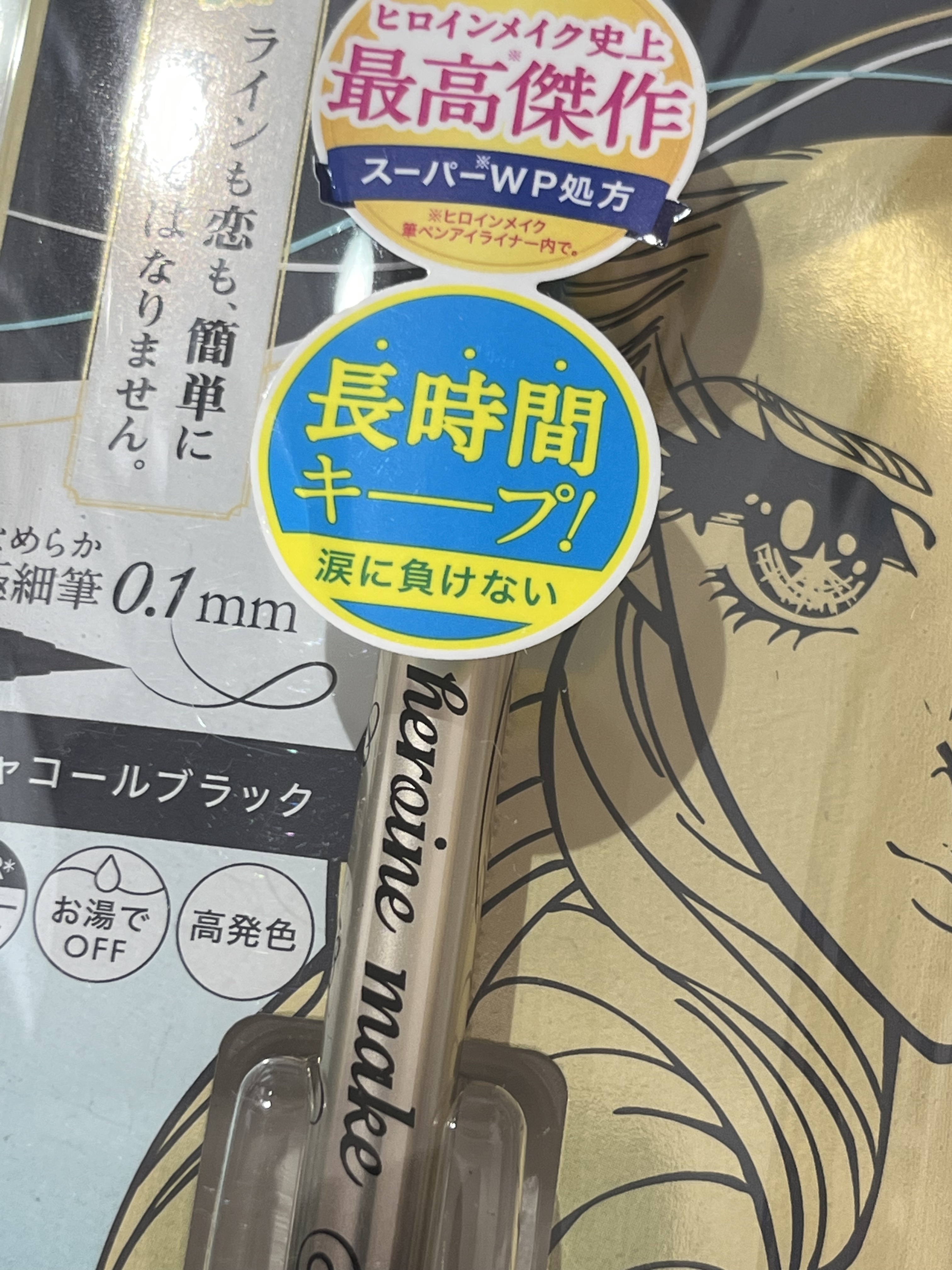 プライムリキッドアイライナー リッチキープ/ヒロインメイク/リキッドアイライナーを使ったクチコミ（1枚目）