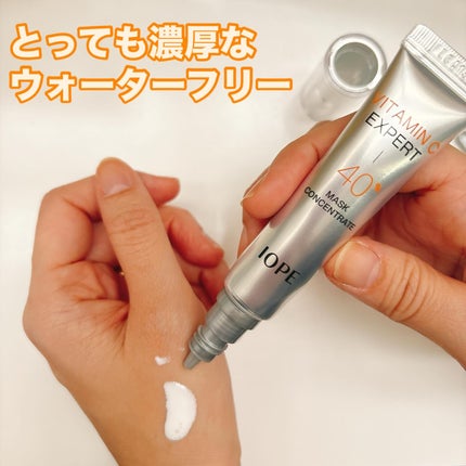ビタミンC エキスパート40% マスクコンセントレート/IOPE/フェイスクリームを使ったクチコミ(2枚目)