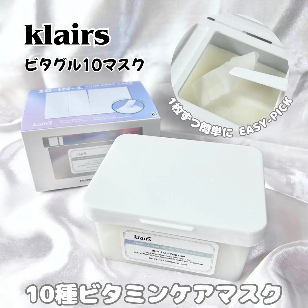 ビタグル10マスク/Klairs/シートマスク・パックを使ったクチコミ(1枚目)