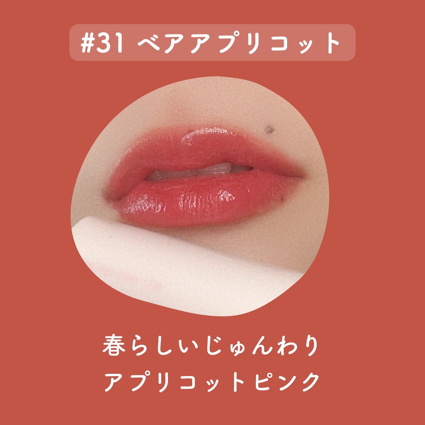 ジューシーラスティングティント/rom&nd/リップティントを使ったクチコミ(4枚目)