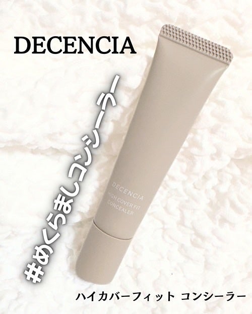 ディセンシア ハイカバーフィット コンシーラー/DECENCIA/リキッドコンシーラーを使ったクチコミ(1枚目)