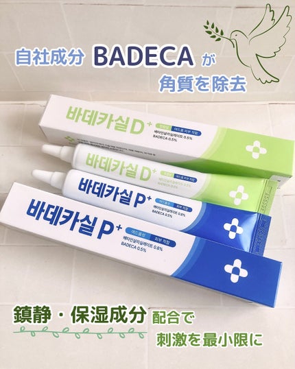 バデカシルプラスP/23years old/フェイスクリームを使ったクチコミ(3枚目)