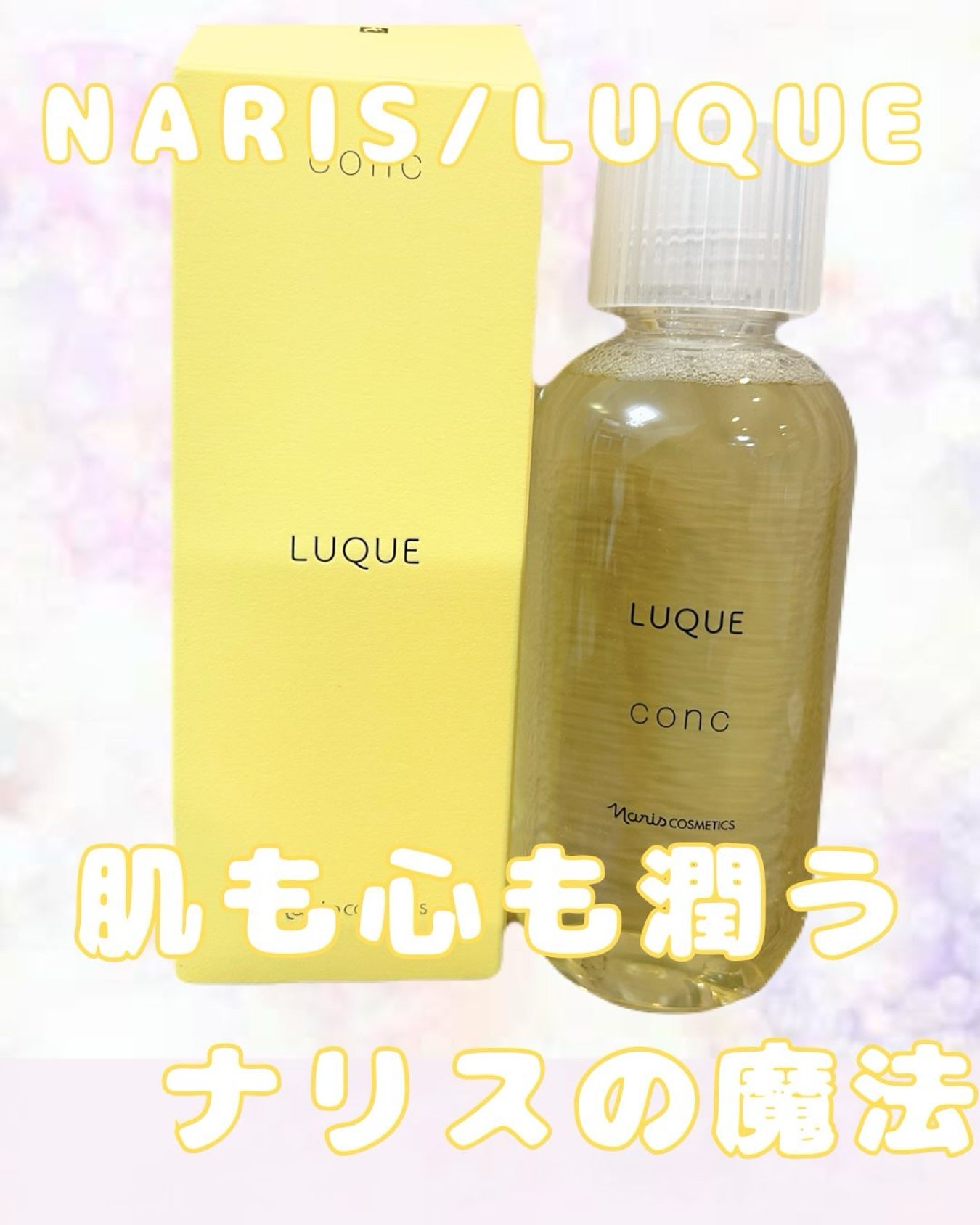 ã«ã¯ãš ã³ã³ã¯/ããªã¹åç²§å/æãåãåç²§æ°Žã䜿ã£ãã¯ãã³ãïŒ1æç®ïŒ