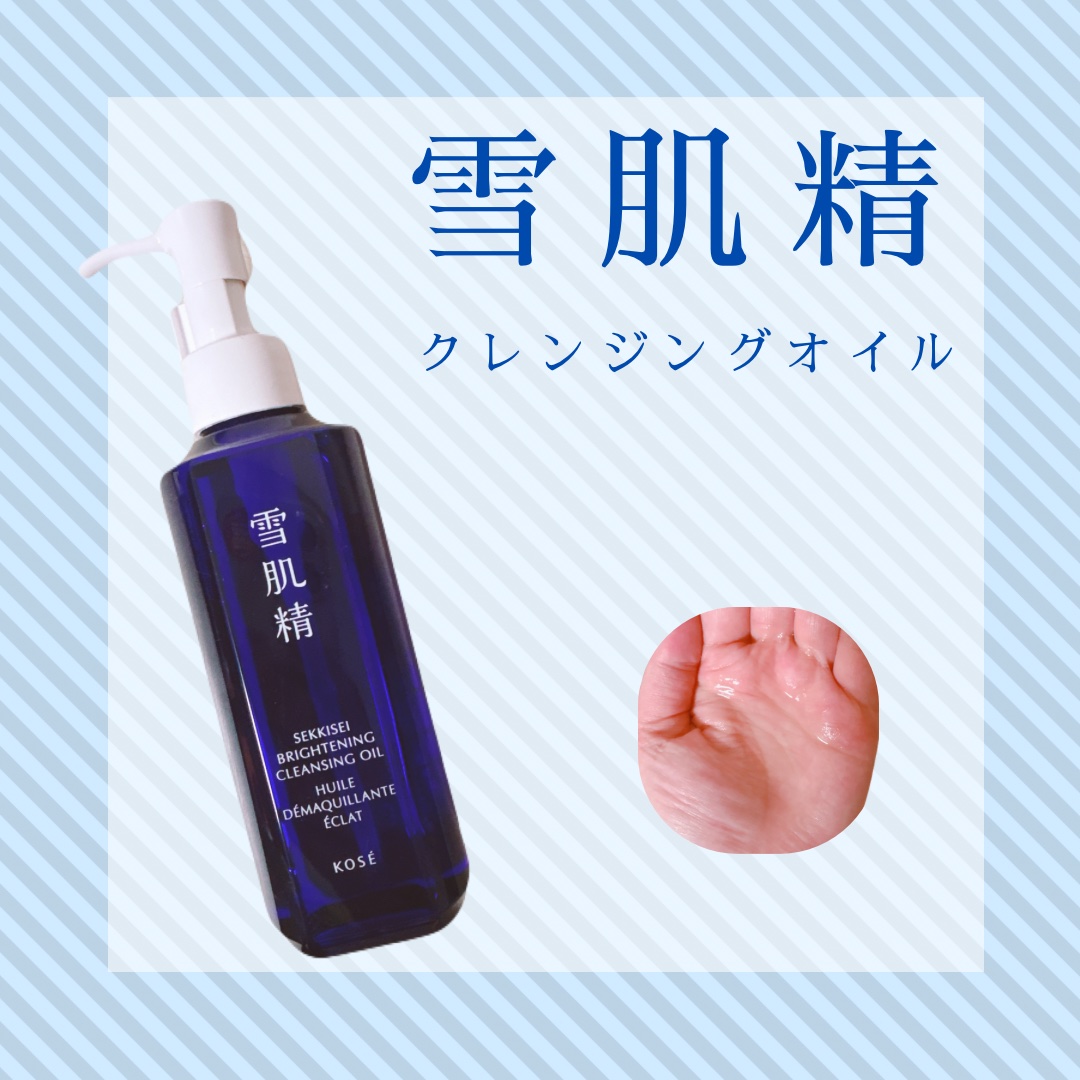 薬用雪肌精 ブライトニング クレンジング オイル[医薬部外品] 150mL/雪肌精/オイルクレンジングを使ったクチコミ（1枚目）