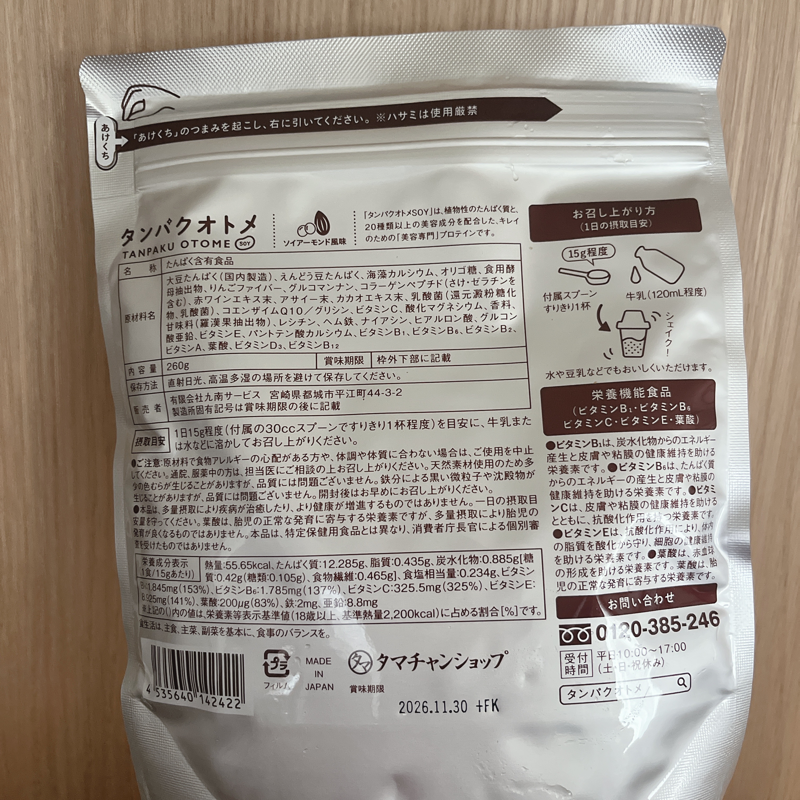 タンパクオトメ/タマチャンショップ/その他プロテインを使ったクチコミ（3枚目）