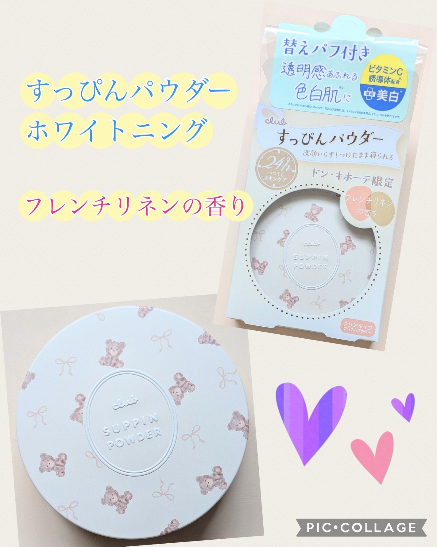 すっぴんパウダー ホワイトニング フレンチリネンの香り/クラブ/プレストパウダーを使ったクチコミ(1枚目)