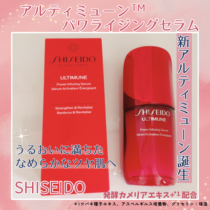 アルティミューン™ パワライジング セラム/SHISEIDO/美容液を使ったクチコミ(1枚目)
