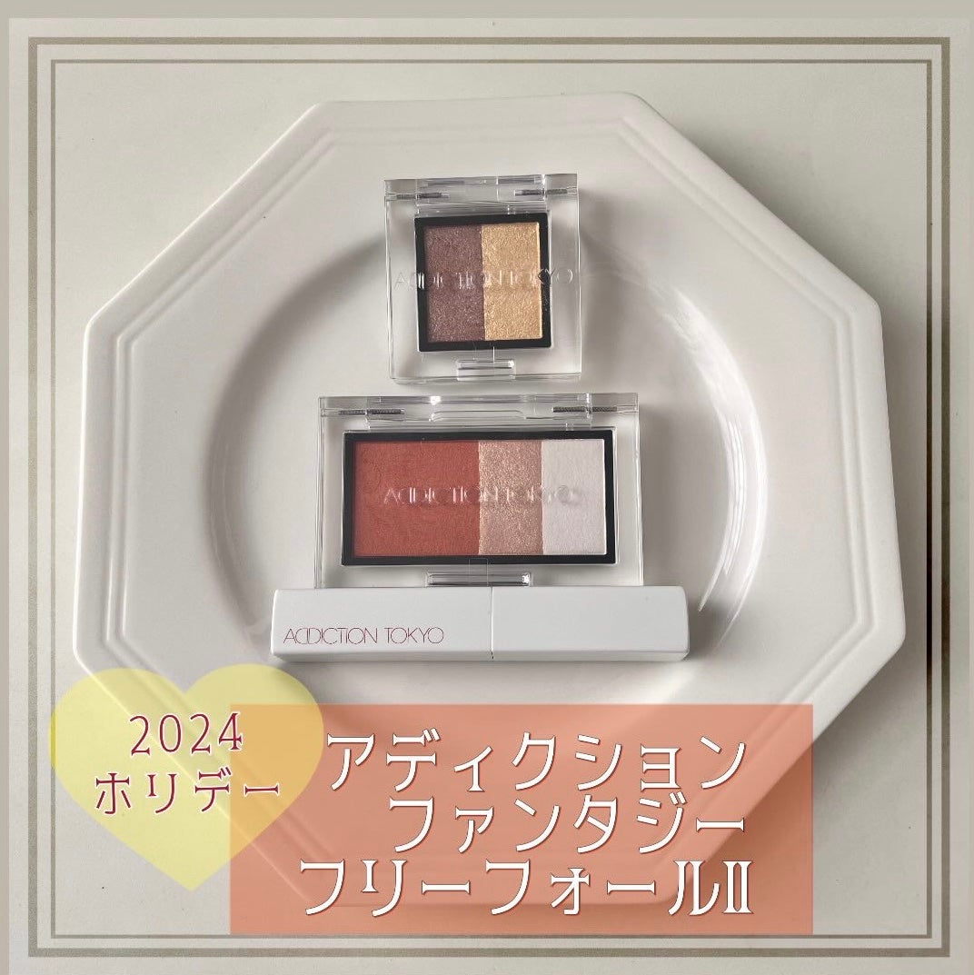 アディクション ホリデー アディクション ファンタジー フリーフォール /ADDICTION/メイクアップキットを使ったクチコミ(1枚目)