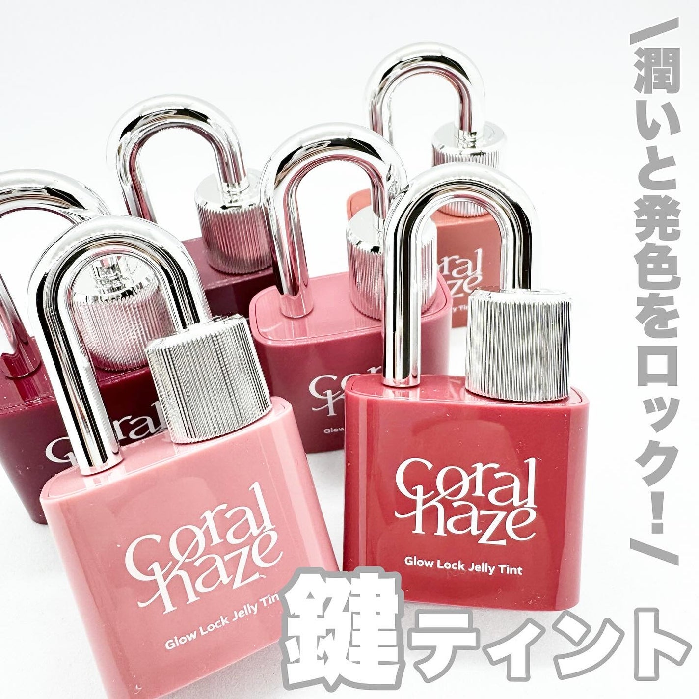 グロウロックゼリーティント/Coralhaze/リップティントを使ったクチコミ(1枚目)