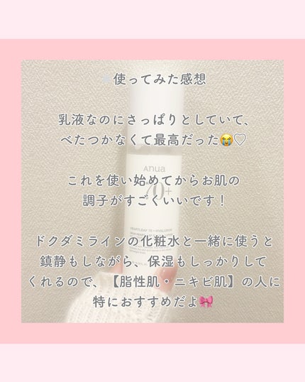ドクダミ70デイリーリリーフローション/Anua/乳液を使ったクチコミ(4枚目)