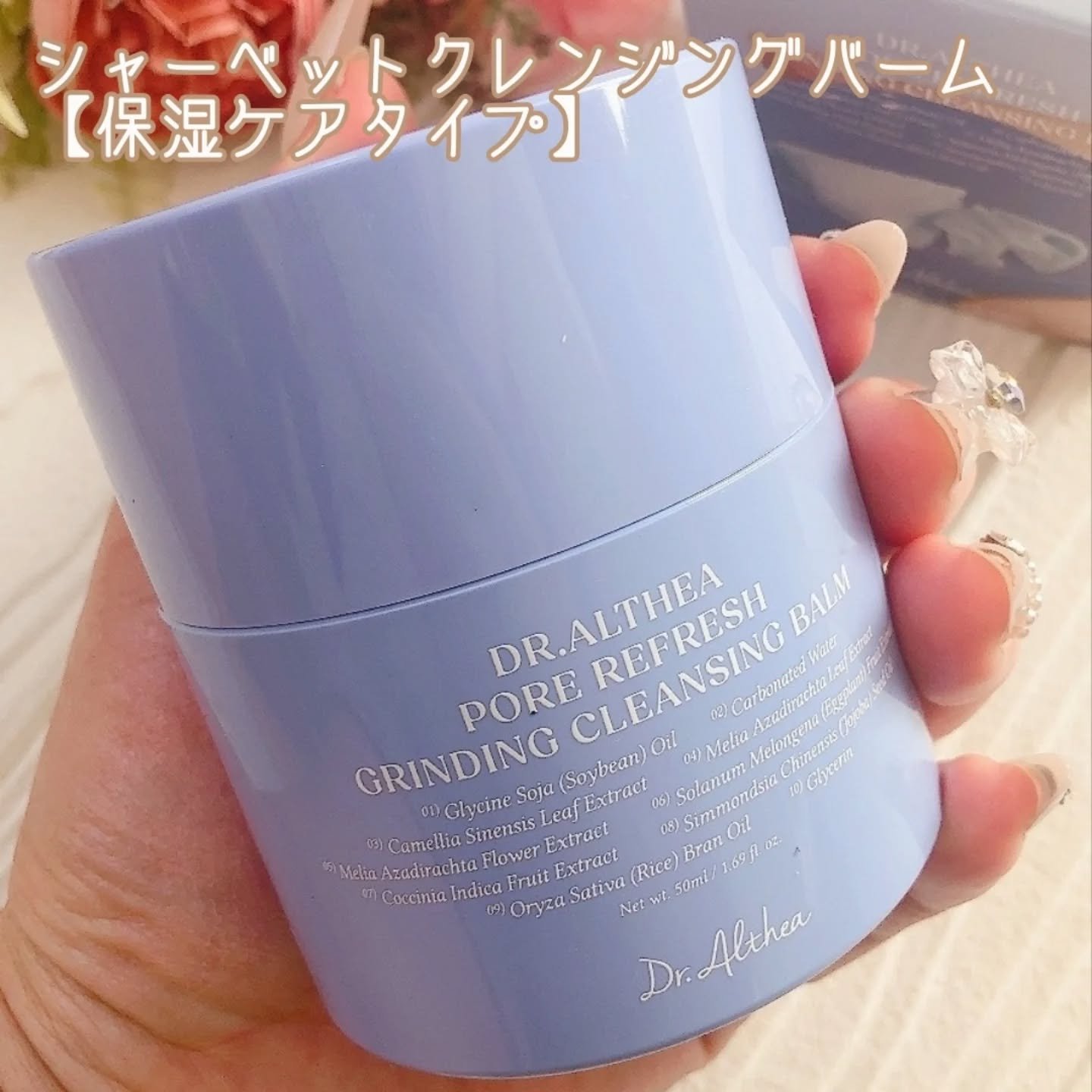 シャーベットクレンジングバーム/Dr.Althea/クレンジングバームを使ったクチコミ（2枚目）