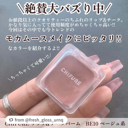 リップ & チーク バーム/ちふれ/口紅を使ったクチコミ(2枚目)