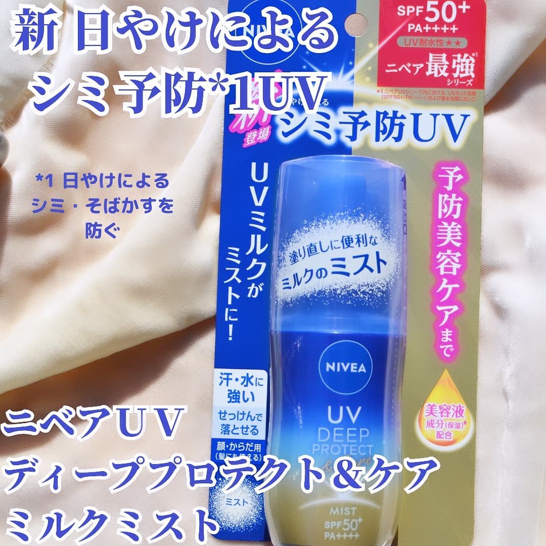 まぴねーず@フォロバ100 on LIPS 「「ニベア花王からいただきました」ニベアUVディーププロテクト&..」(1枚目)