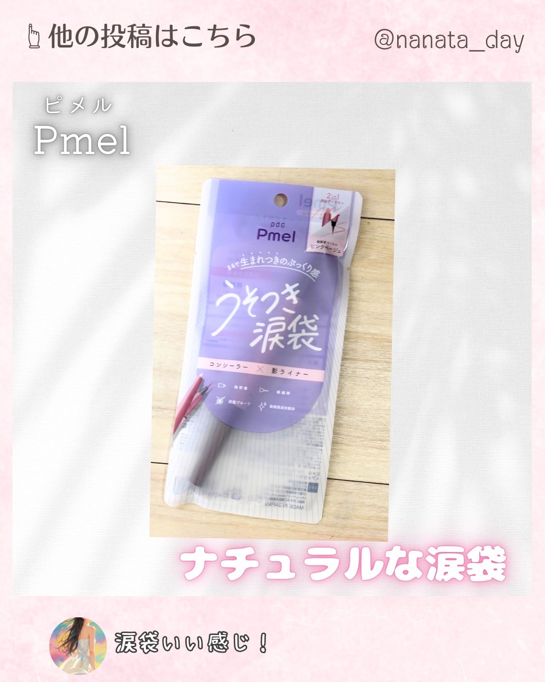 ピメル パーフェクトアイバッグペンシル/pdc/リキッドアイライナーを使ったクチコミ(1枚目)