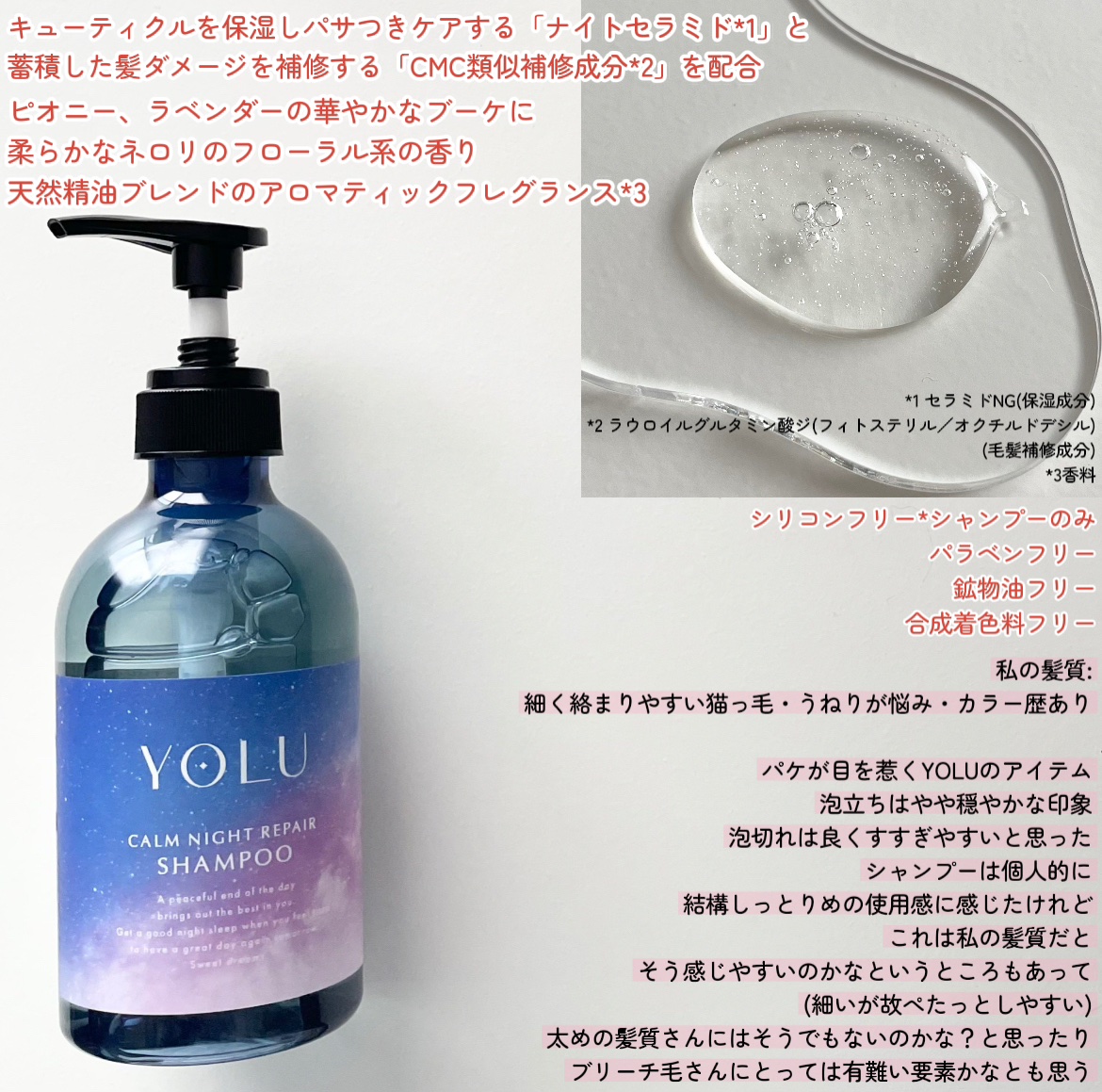 カームナイトリペアシャンプー／トリートメント/YOLU/シャンプー・コンディショナーを使ったクチコミ（2枚目）
