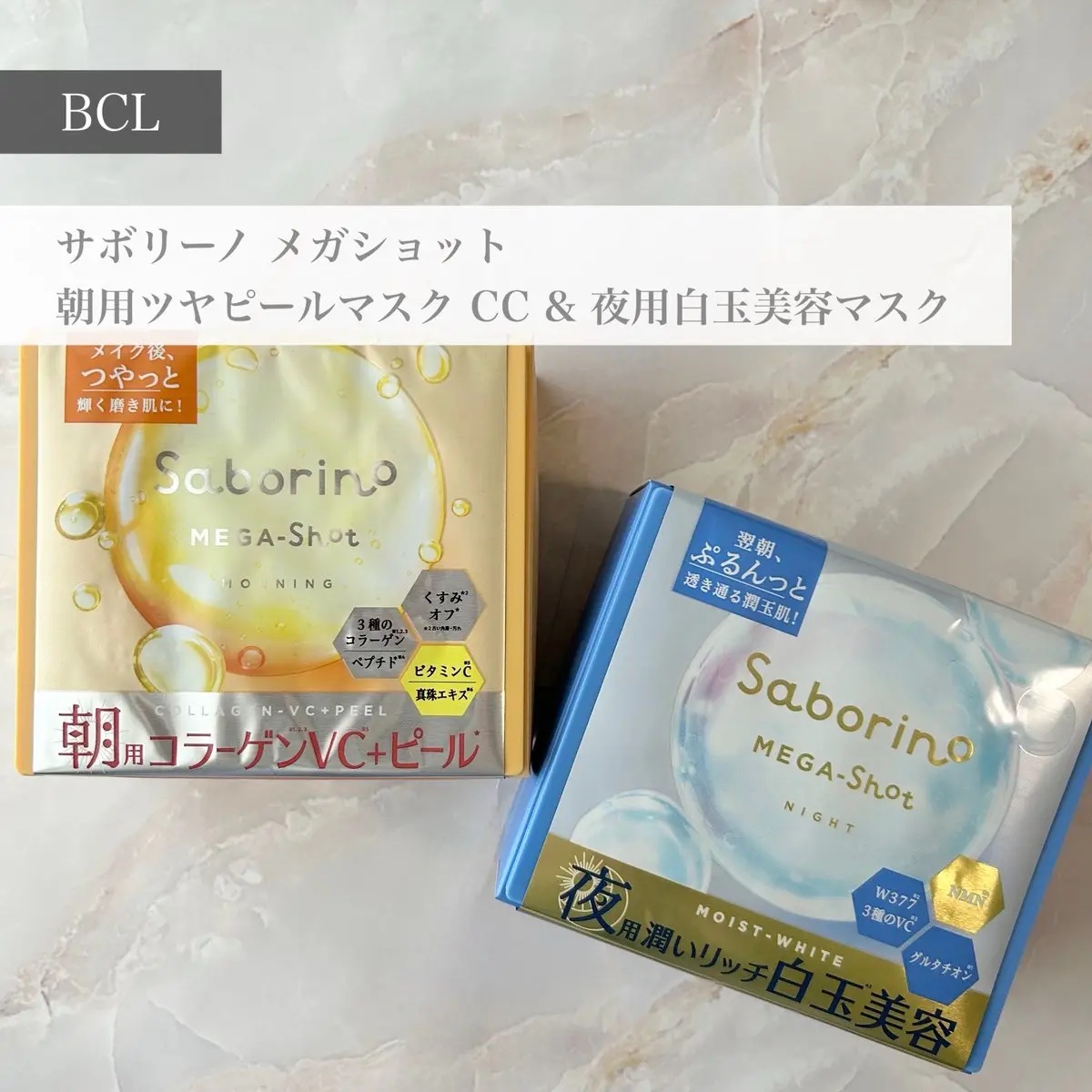 サボリーノ メガショット 朝用ツヤピールマスク CC/サボリーノ/シートマスク・パックを使ったクチコミ（1枚目）