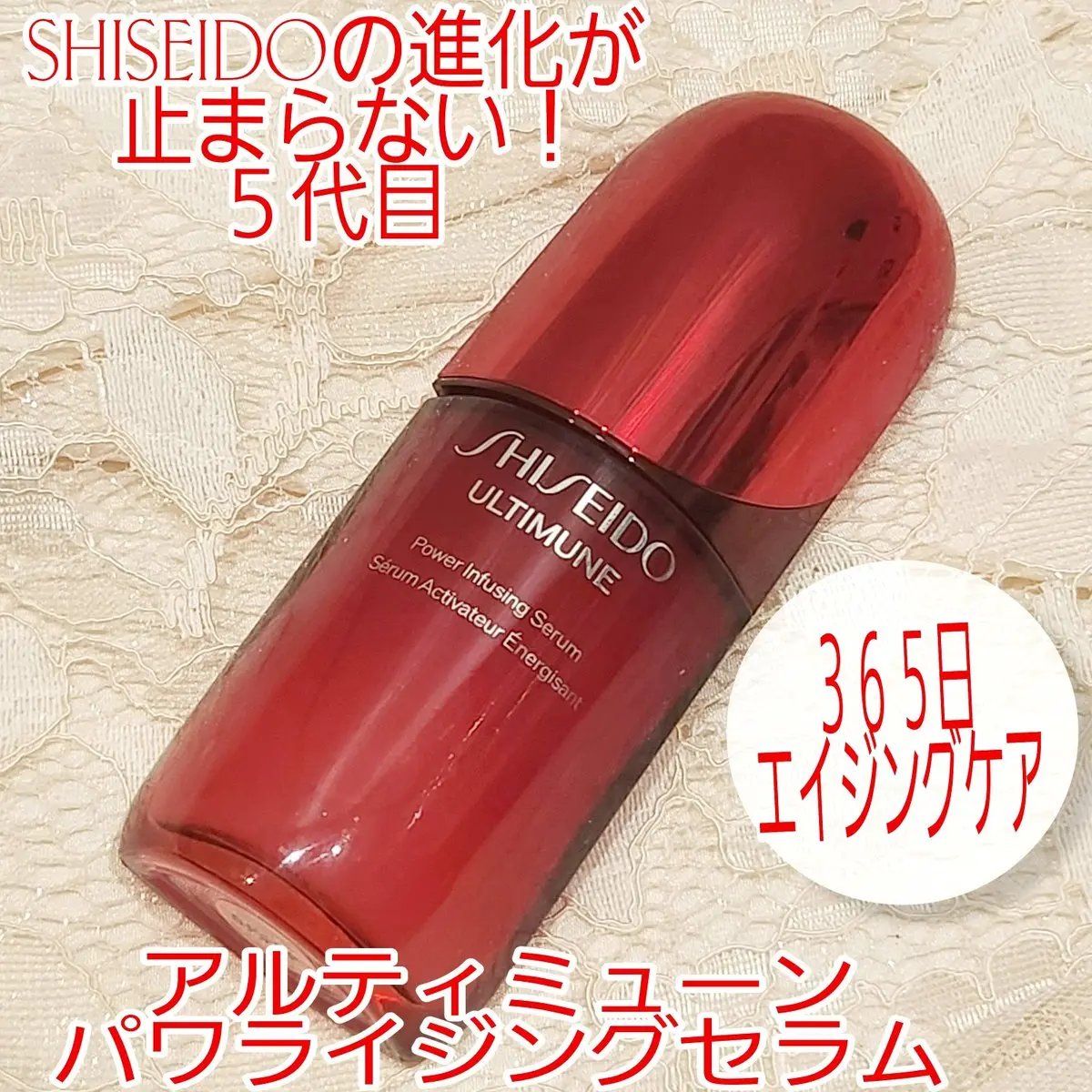 アルティミューン™ パワライジング セラム/SHISEIDO/美容液を使ったクチコミ（1枚目）