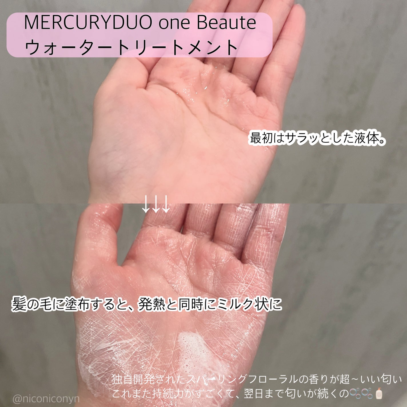 フレグランスシャンプー&ウォータートリートメント スパークリングフローラルの香り/MERCURYDUO/市販シャンプーを使ったクチコミ(3枚目)