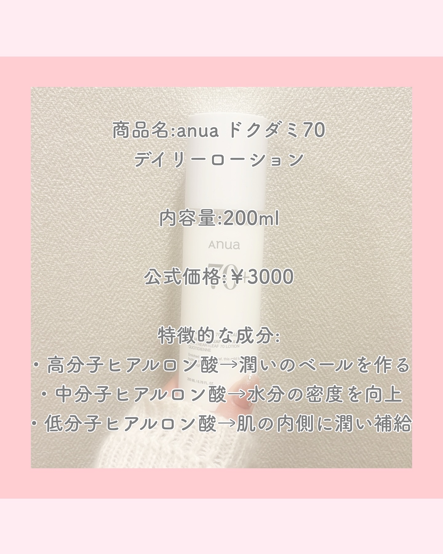 Anua ドクダミ70デイリーリリーフローションのクチコミ「【ゆらぎ肌の強い味方 anuaドクダミ乳液】

今回は、季節の変わり目でゆらぎやすい今にぴった.....」（3枚目）